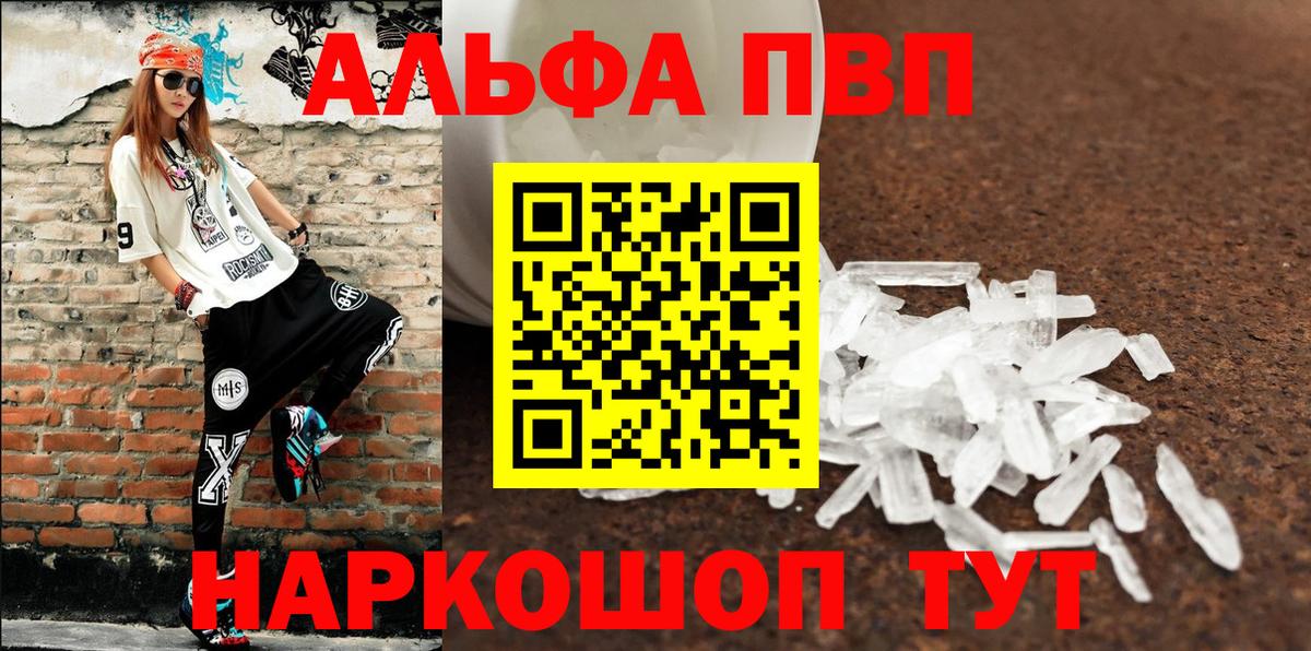Топки  А ПВП Crystall  Альфа ПВП  Вход с VPN  APVP Crystall 