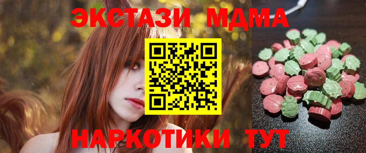 ЭКСТАЗИ 280 MDMA  Вход с VPN  ЭКСТАЗИ  дарнет шоп  Топки  Ecstasy таблы 