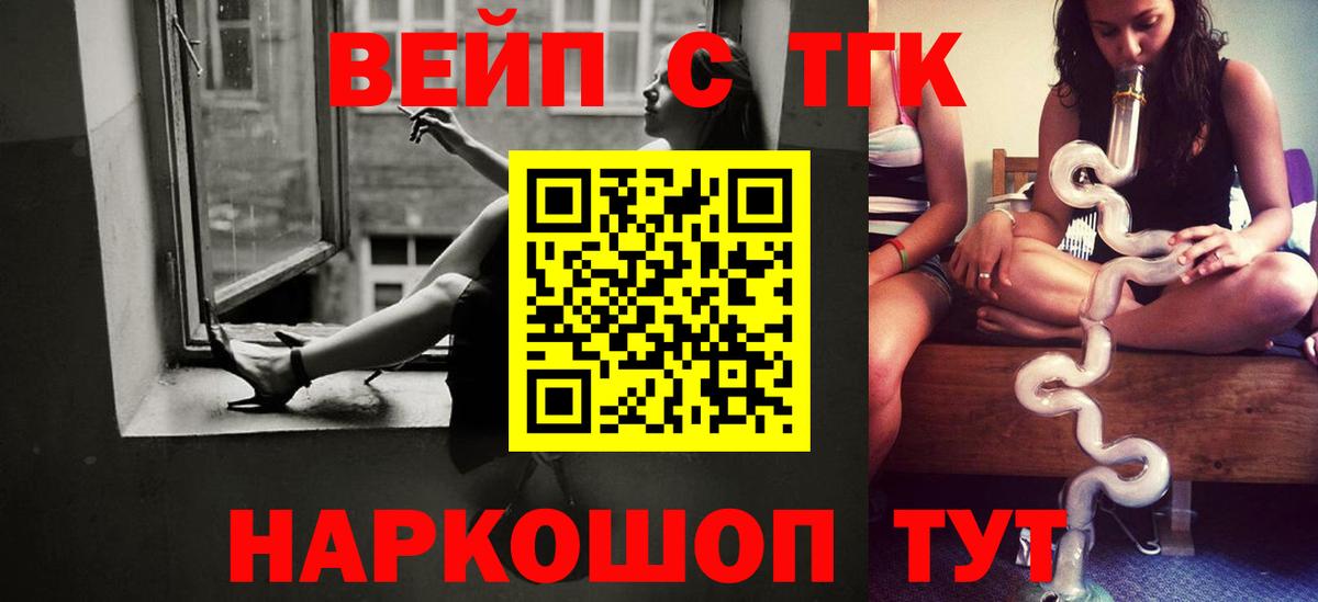 купить закладку  Дистиллят ТГК вейп с тгк  Топки  ТГК жижа 